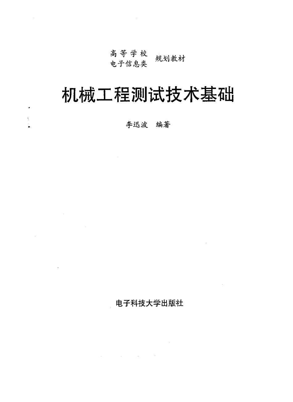 机械工程测试技术基础 (2).pdf_第1页