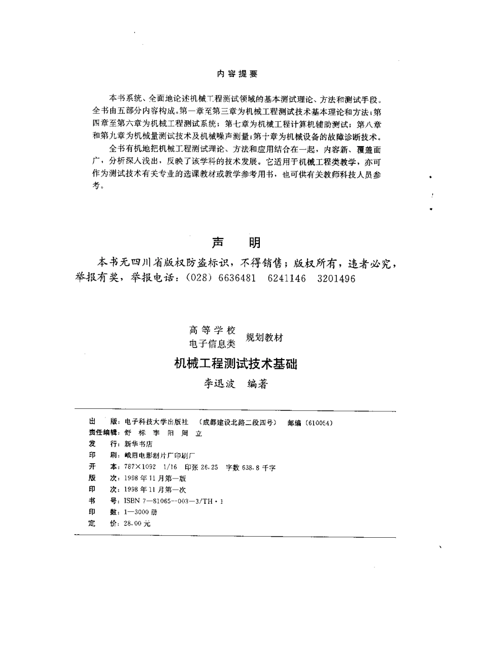 机械工程测试技术基础 (2).pdf_第2页