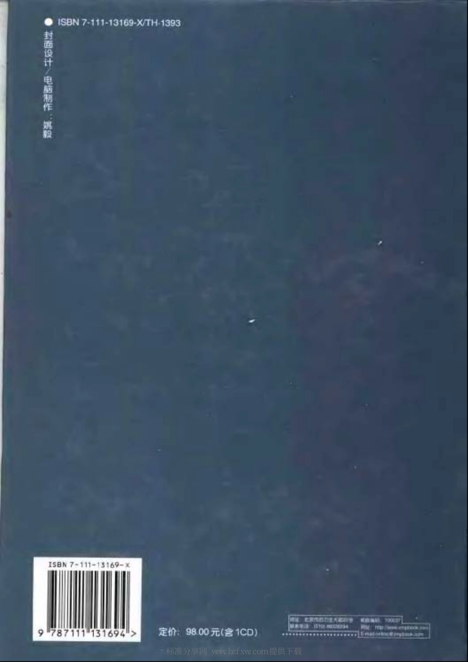 机械零件设计手册 吴宗泽主编.pdf_第2页