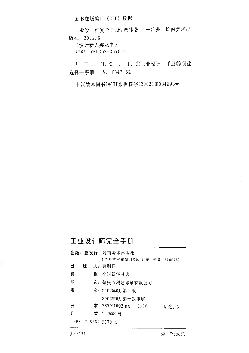 《工业设计师完全手册》.pdf_第2页