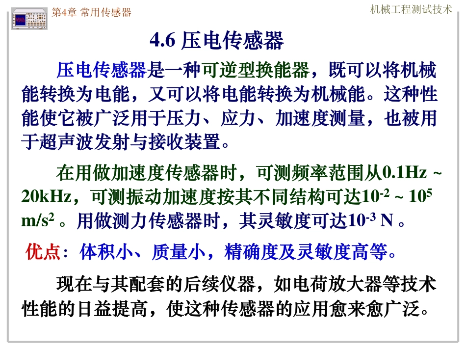 4-6 常用传感器-压电式.pdf_第1页