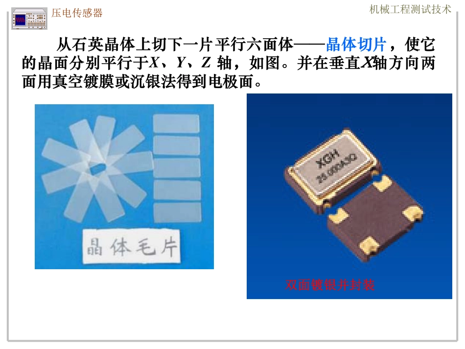 4-6 常用传感器-压电式.pdf_第2页