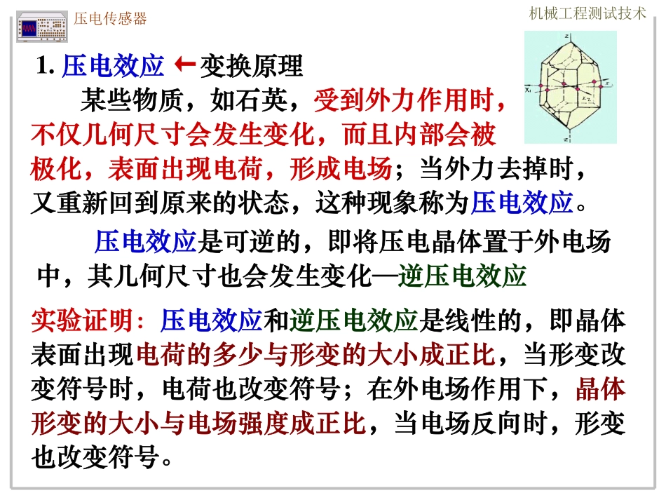 4-6 常用传感器-压电式.pdf_第3页