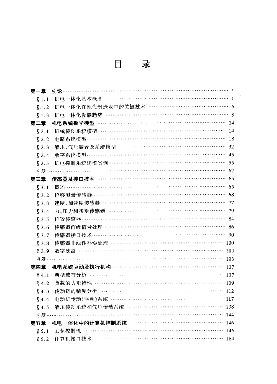 机电一体化原理及应用 (2).pdf_第1页