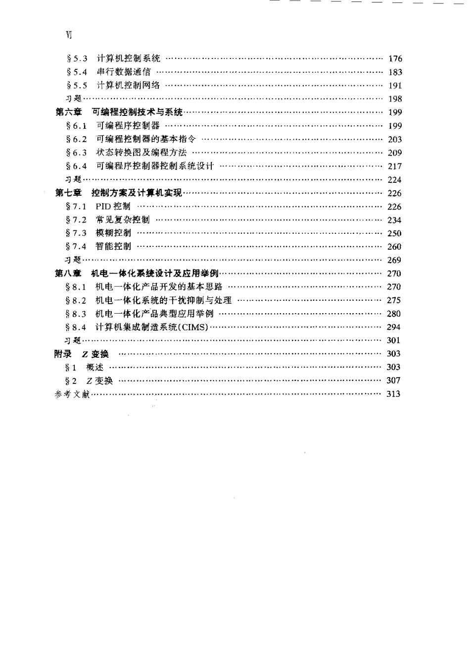机电一体化原理及应用 (2).pdf_第2页