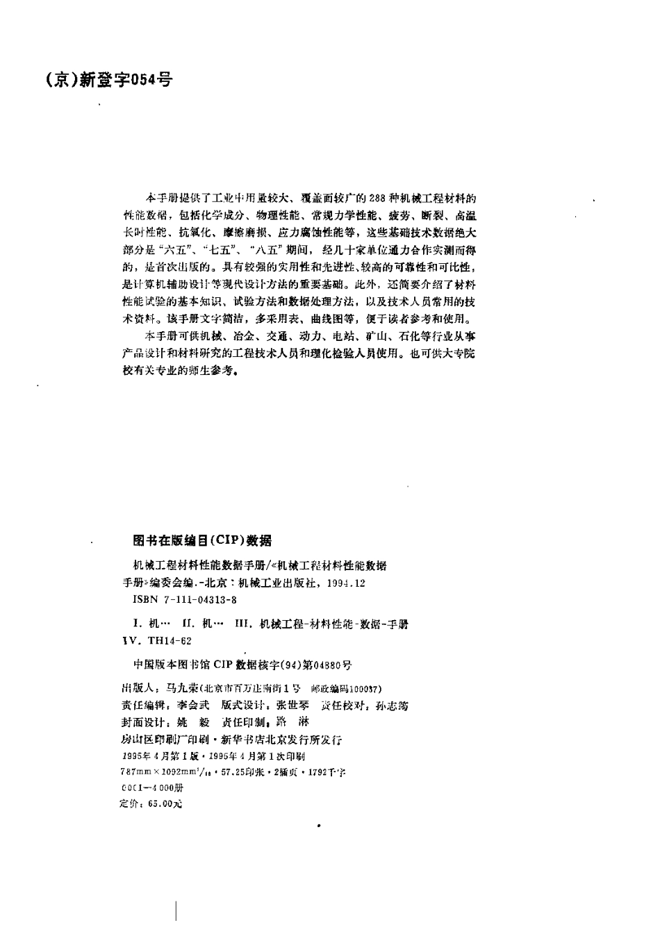 机械工程材料性能数据手册.pdf_第3页