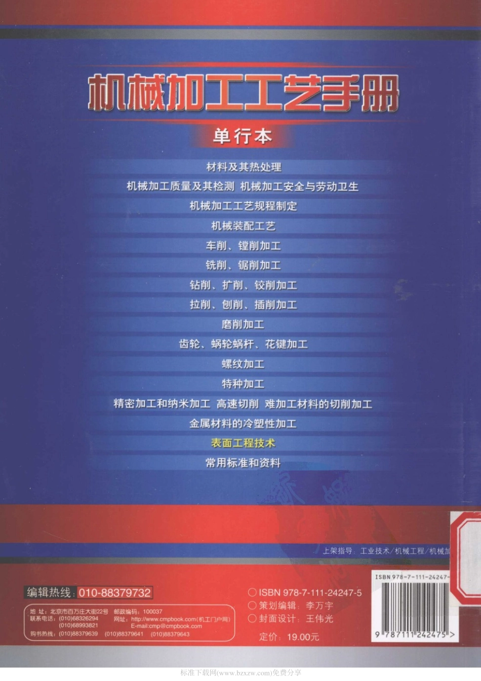 机械加工工艺手册 单行本 表面工程技术.pdf_第2页