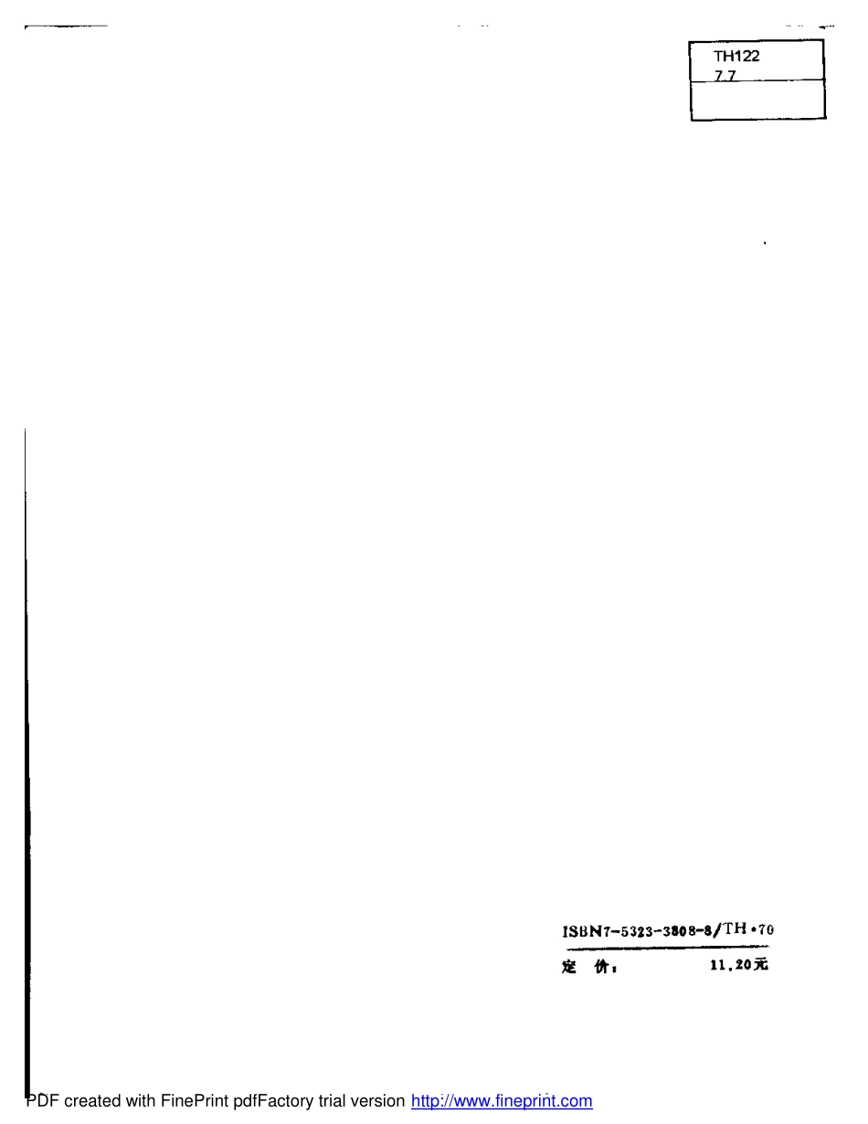 机械结构合理设计图册 (2).pdf_第2页