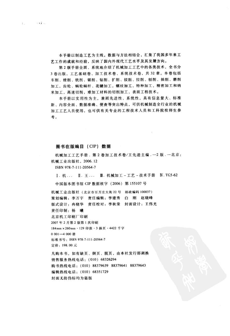 机械加工工艺手册 第2卷 加工技术卷(第二版).pdf_第3页