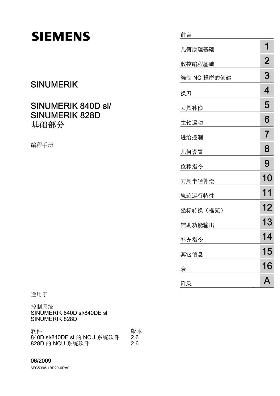 基础编程手册 (2).pdf_第1页