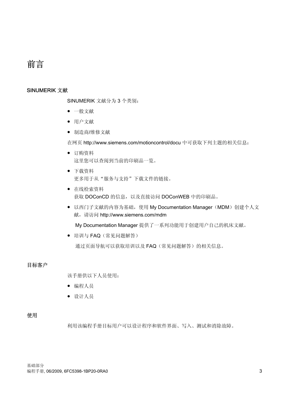 基础编程手册 (2).pdf_第3页