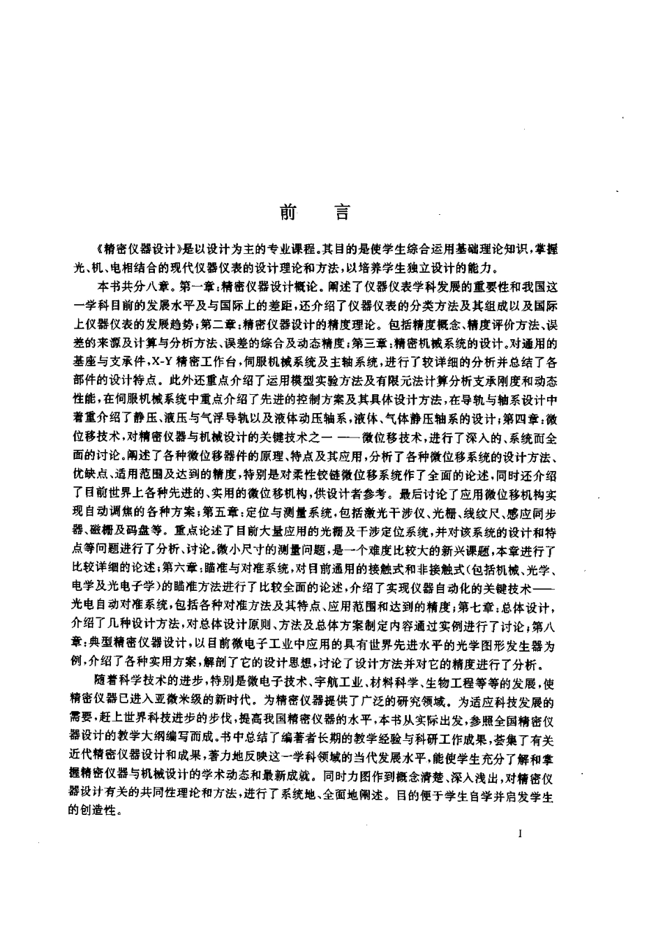 精密仪器设计(清华) (2).pdf_第3页