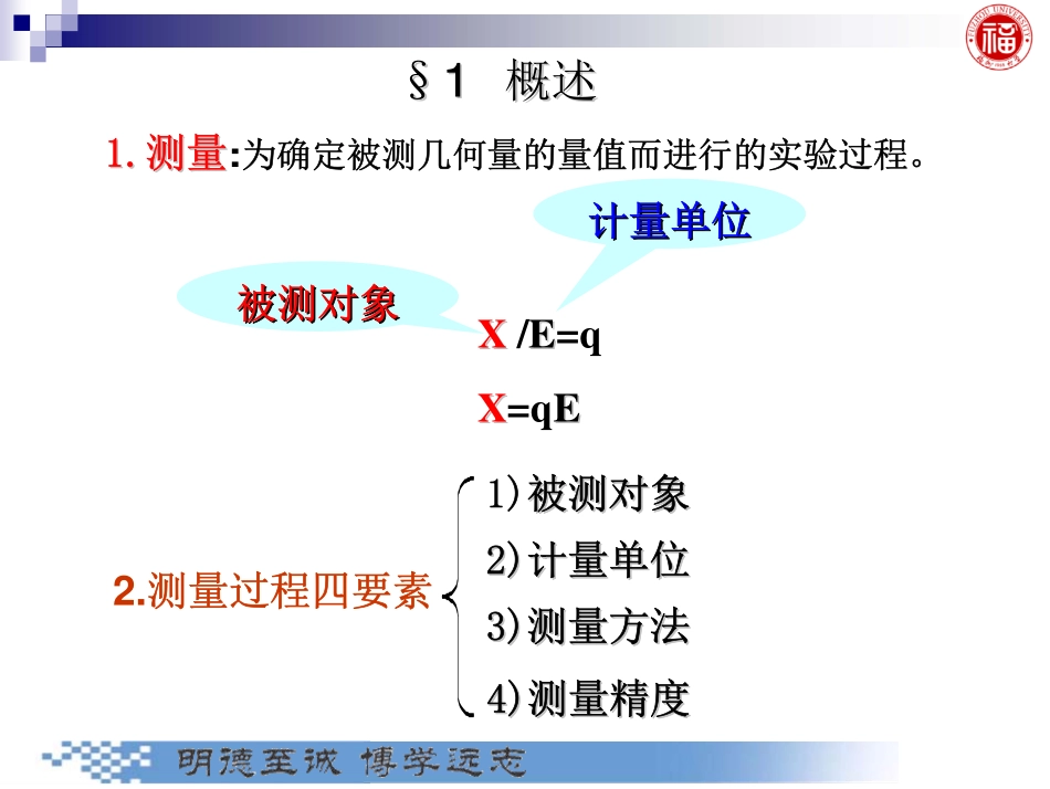几何量公差与检测_第2章 几何量测量基础.pdf_第2页