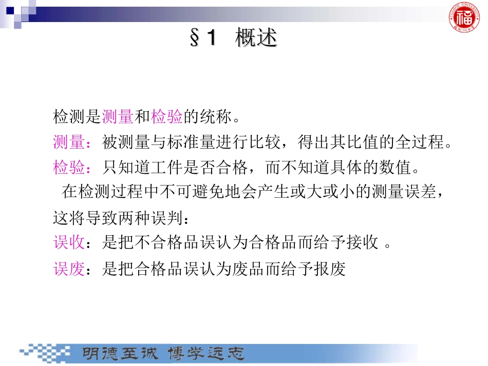 几何量公差与检测_第2章 几何量测量基础.pdf_第3页