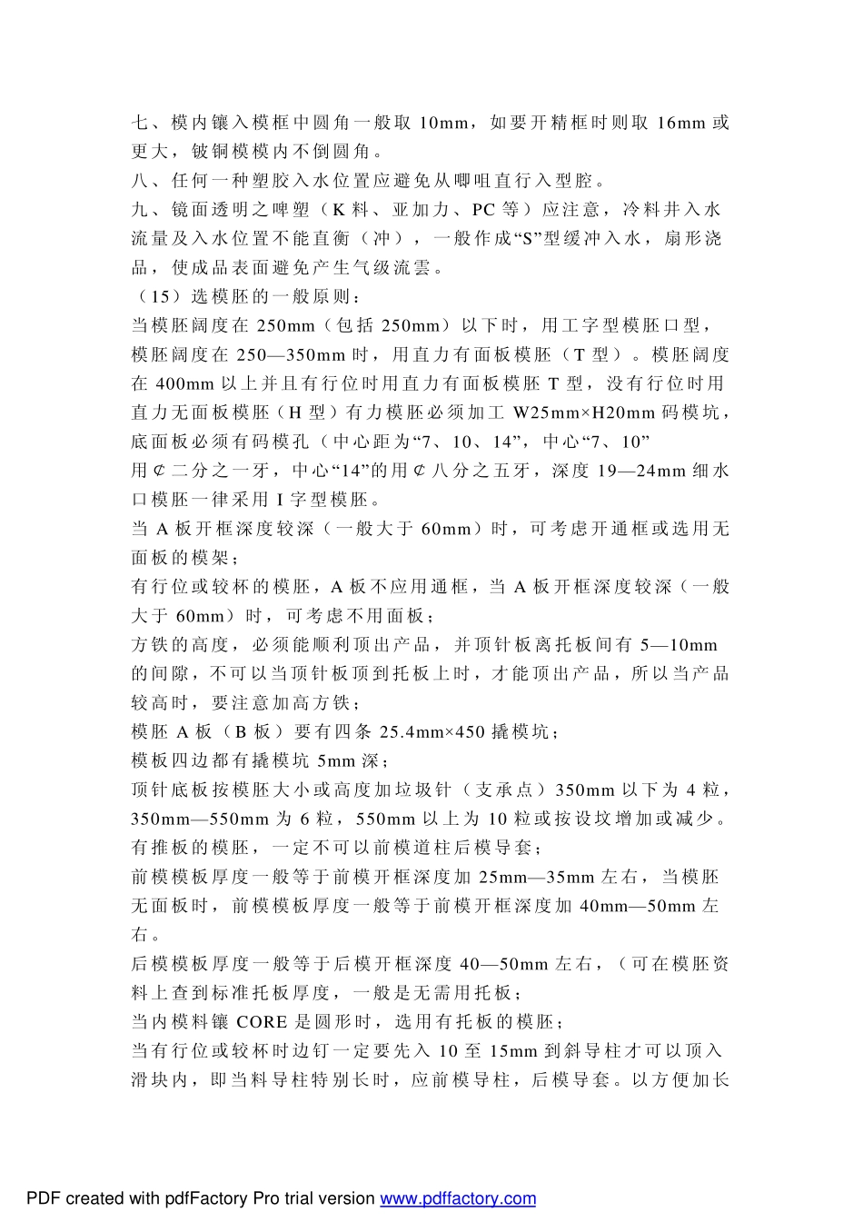 技术-机械-模具-绘模具图经验.pdf_第2页