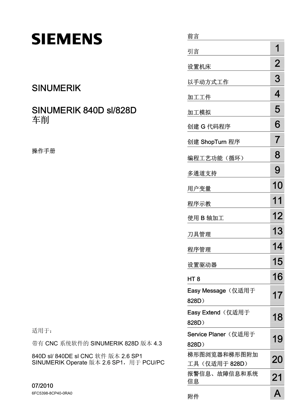 操作手册-车床 (2).pdf_第1页
