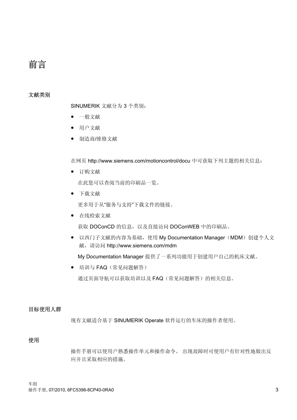 操作手册-车床 (2).pdf_第3页