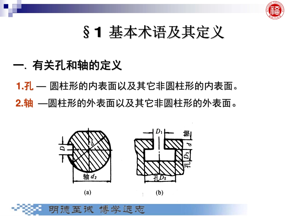 几何量公差与检测_第3 章 孔、轴公差与配合.pdf_第2页