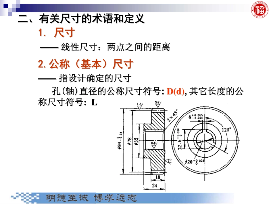 几何量公差与检测_第3 章 孔、轴公差与配合.pdf_第3页