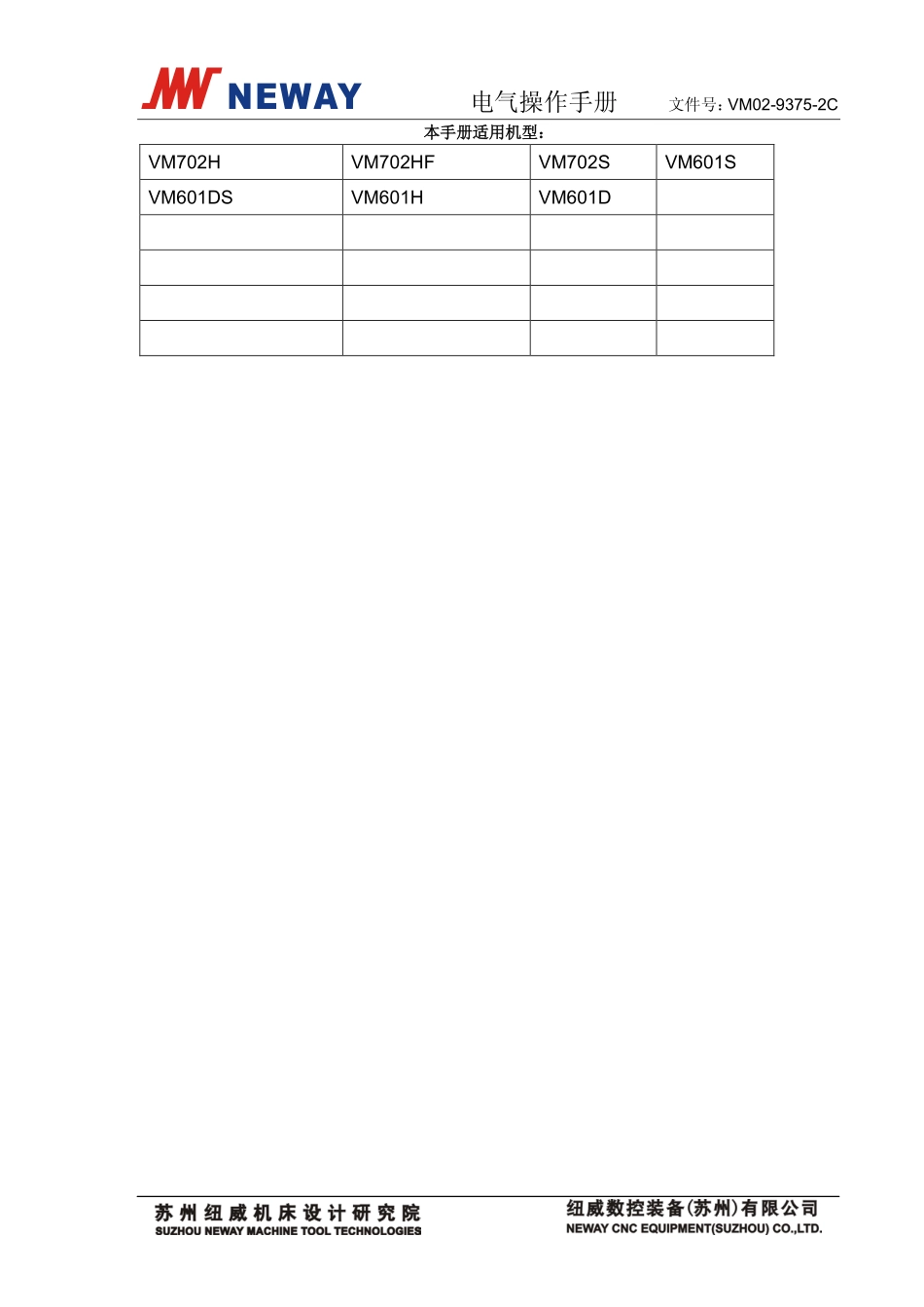 VM02-9375-2C.pdf_第2页