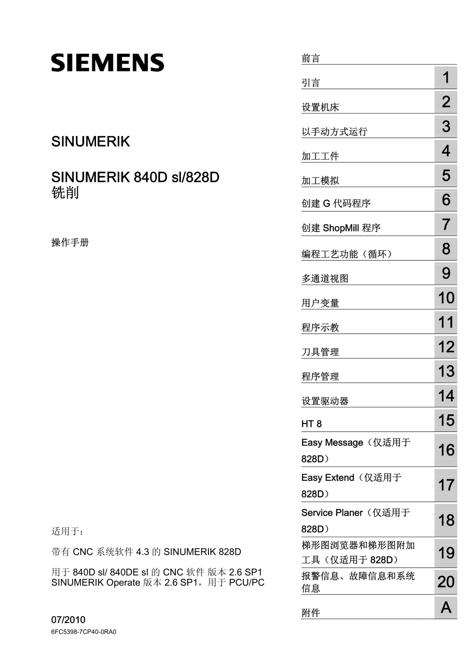 操作手册-铣床 (2).pdf_第1页
