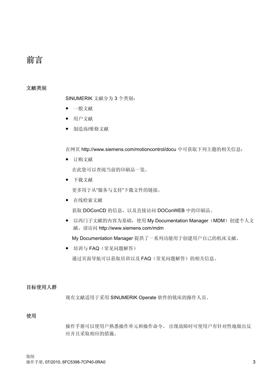 操作手册-铣床 (2).pdf_第3页