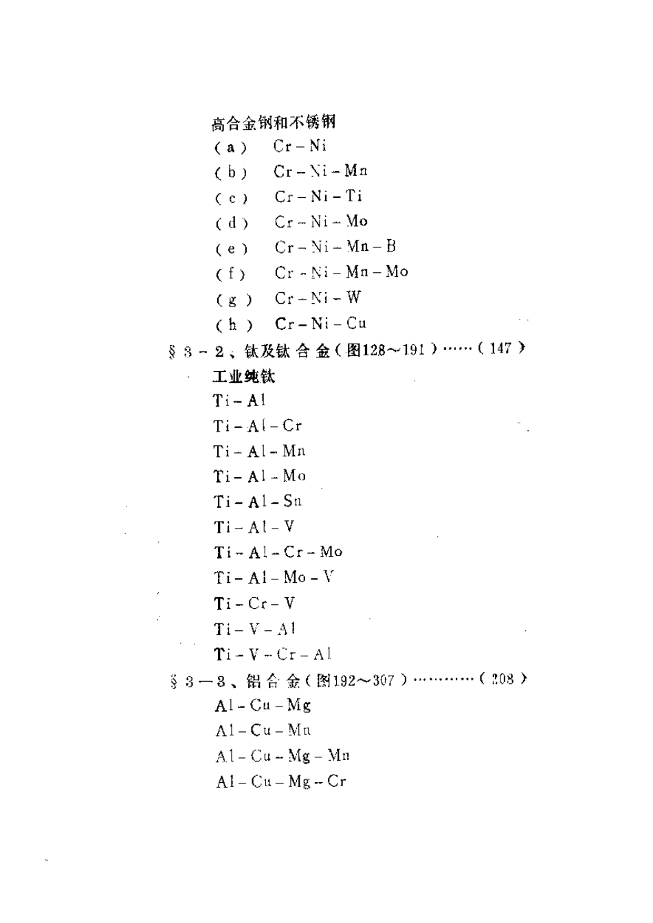 金属材料低温机械性能手册.pdf_第2页