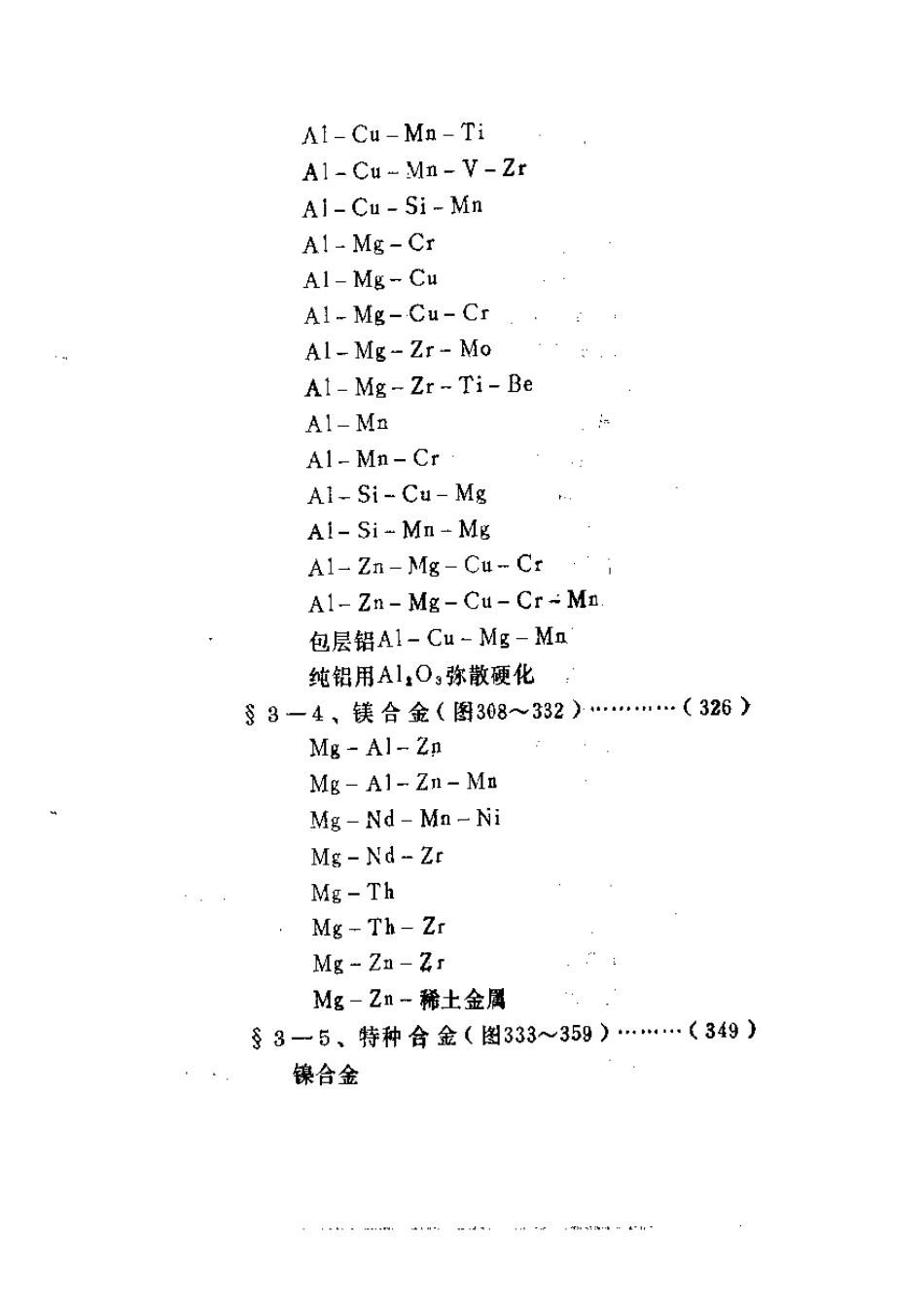 金属材料低温机械性能手册.pdf_第3页