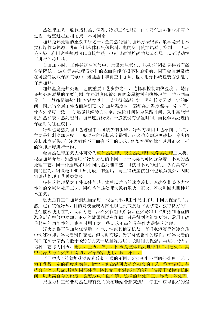 金属热处理手册.pdf_第2页