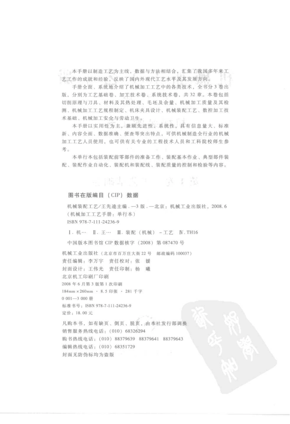 机械加工工艺手册 单行本 机械装配工艺.pdf_第3页