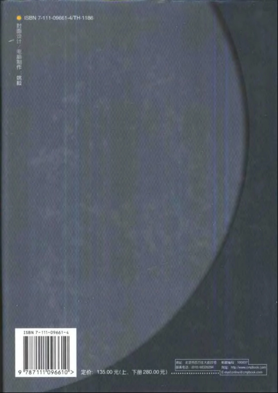 机械设计师手册 (上、下册).pdf_第3页