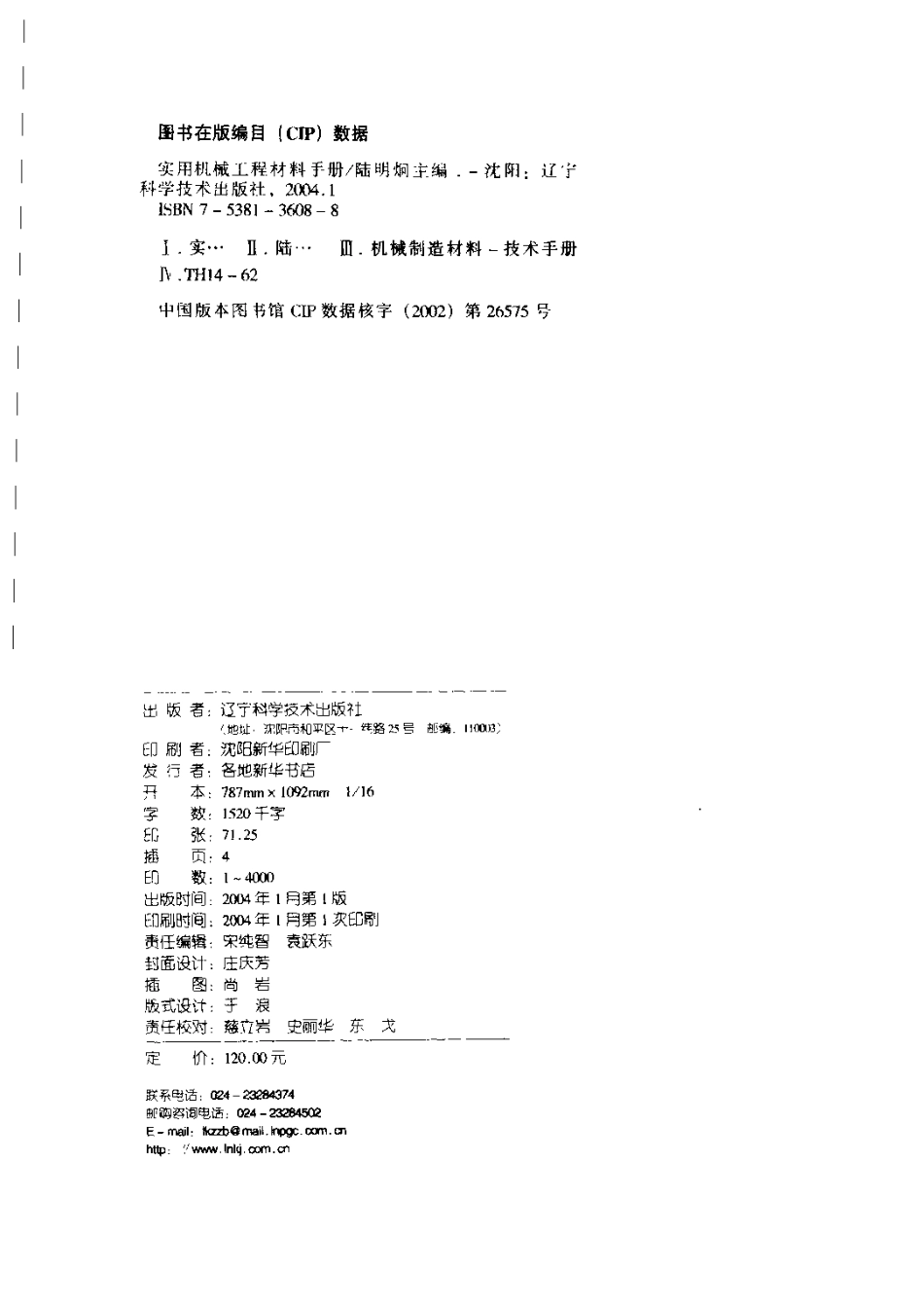 实用机械工程材料手册.pdf_第3页
