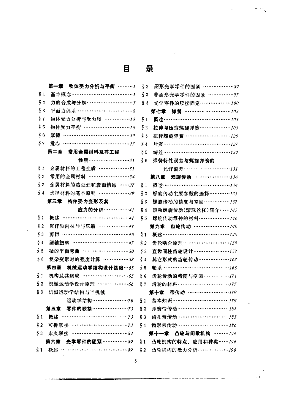 精密机械设计基础 (2).pdf_第2页