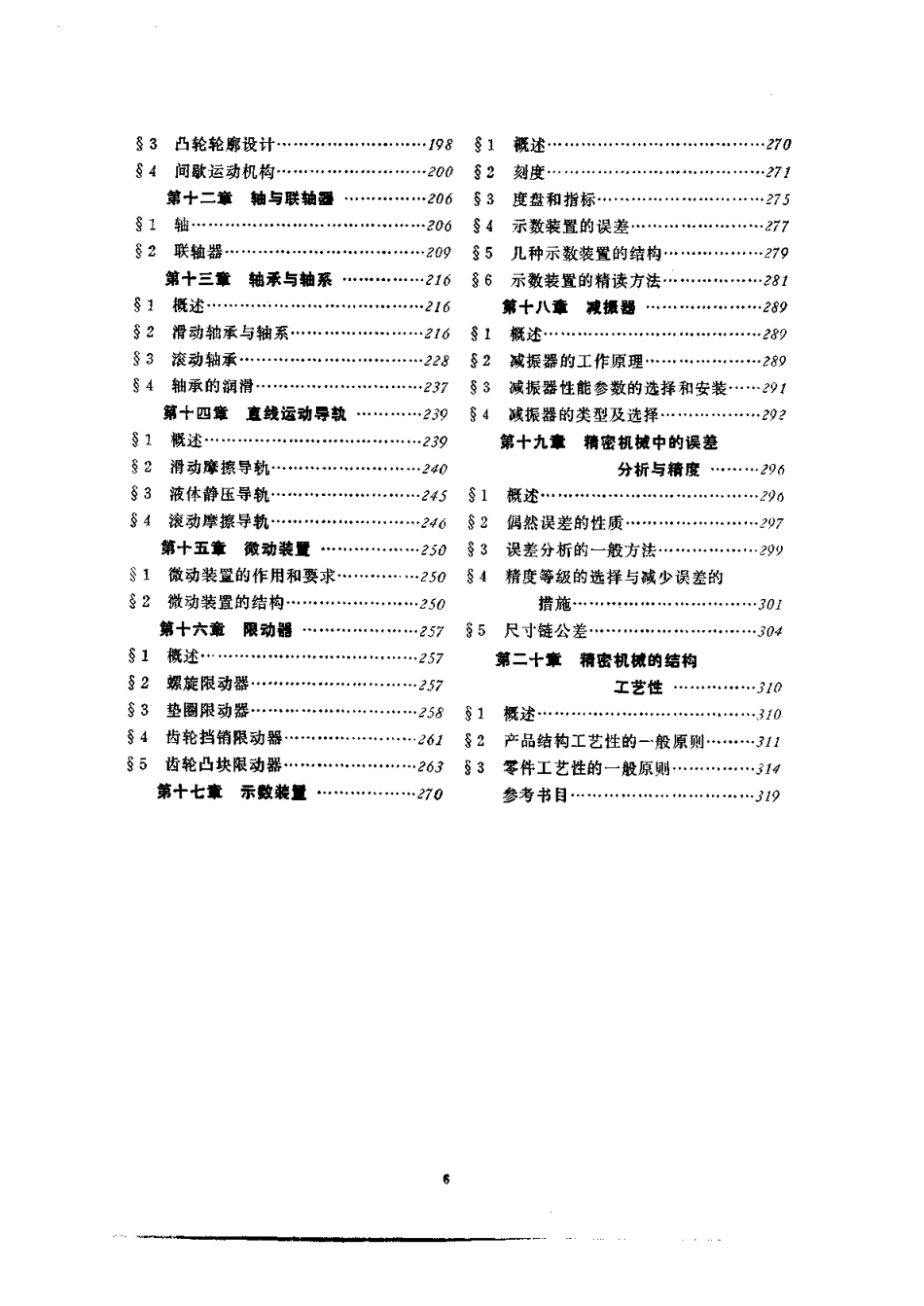 精密机械设计基础 (2).pdf_第3页