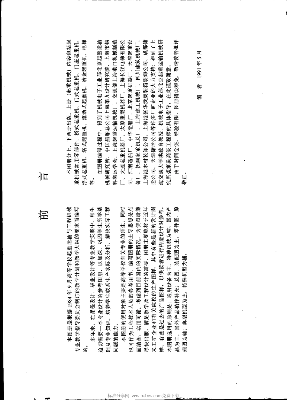 起重输送机械图册 上册 起重机械（缺几页）.pdf_第2页