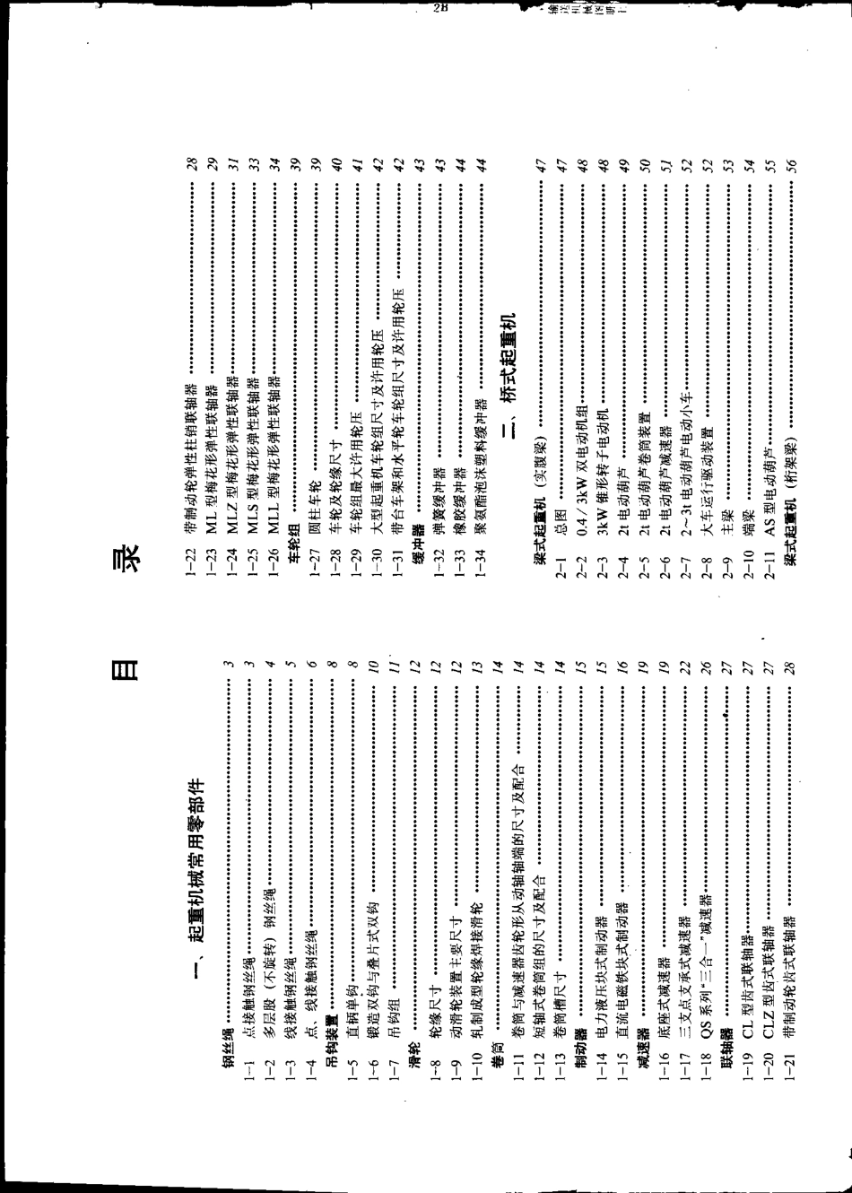 起重输送机械图册 上册 起重机械（缺几页）.pdf_第3页