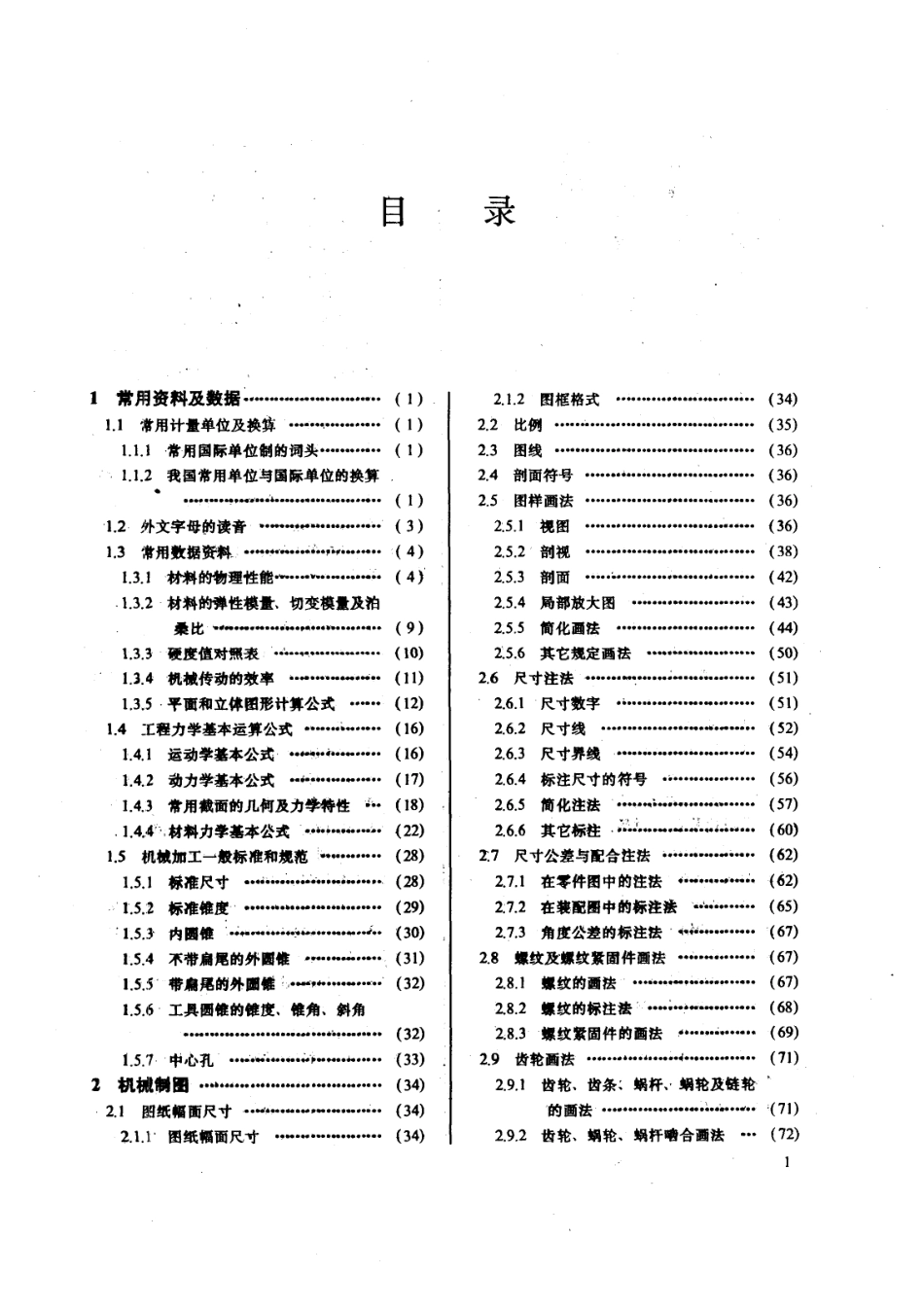 机电工程师手册.pdf_第1页