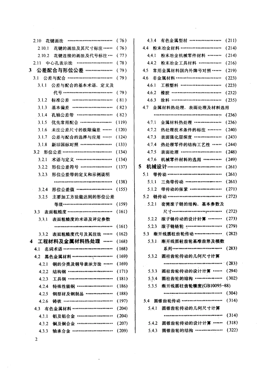 机电工程师手册.pdf_第2页