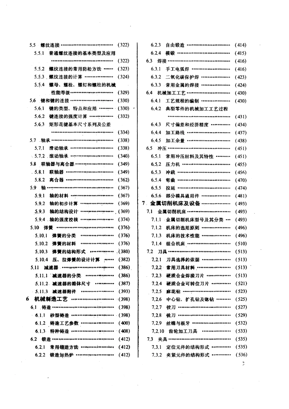 机电工程师手册.pdf_第3页