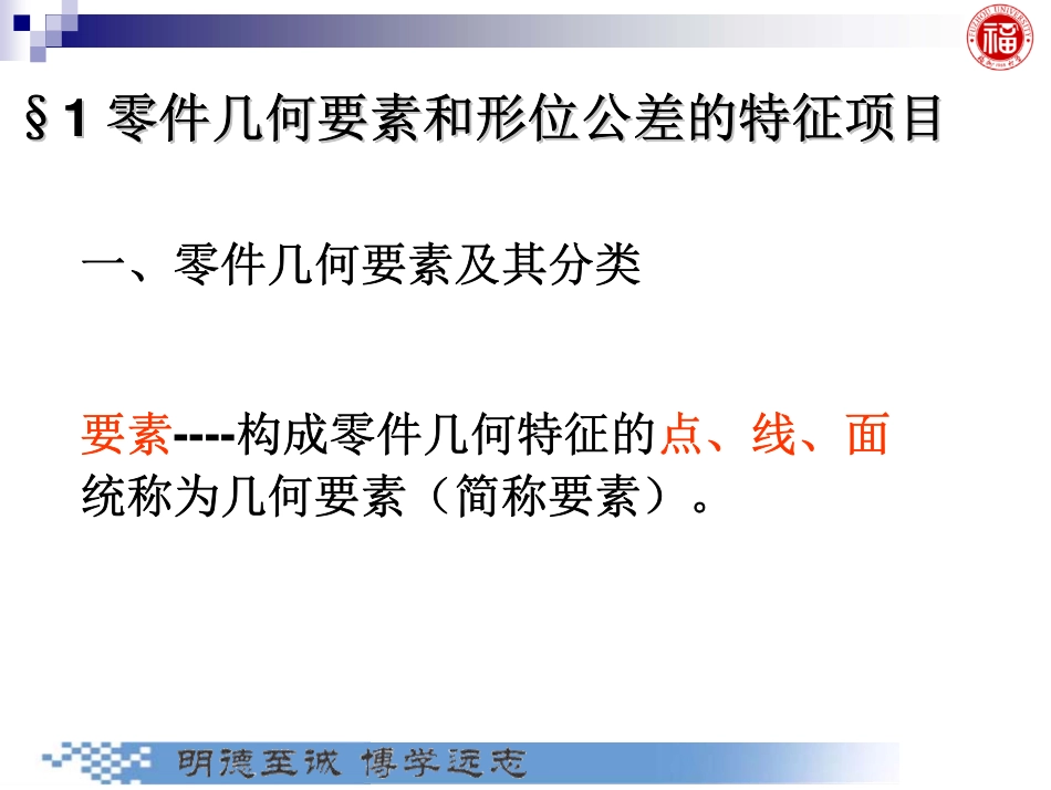 几何量公差与检测_第4章 形状和位置公差与检测 .pdf_第2页