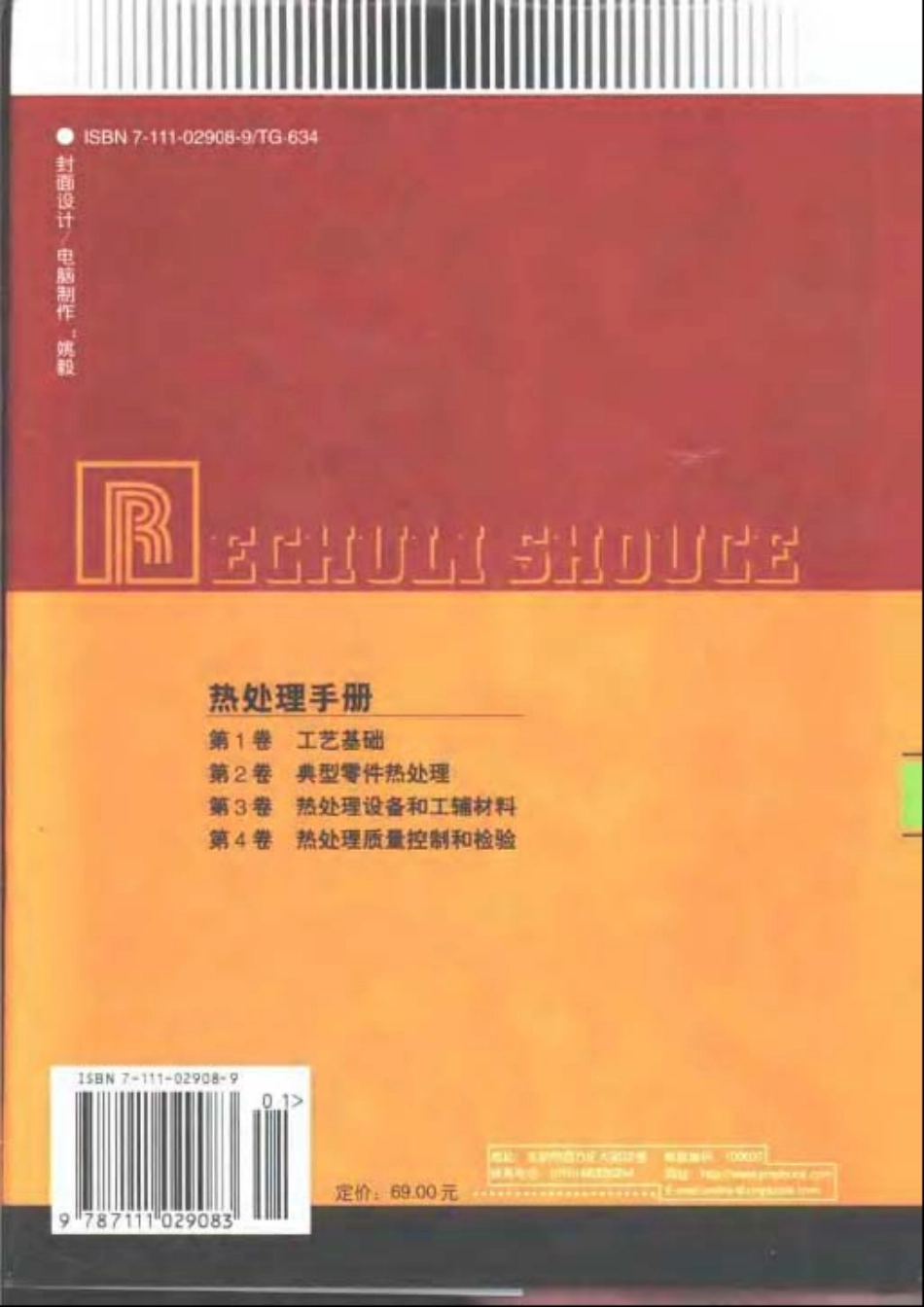 热处理手册第3版第3卷热处理设备和工辅材料.pdf_第2页