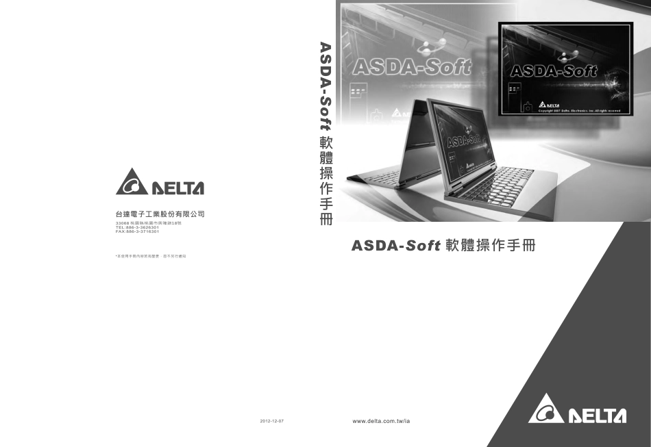 台达伺服软件操作手册 (2).pdf_第1页