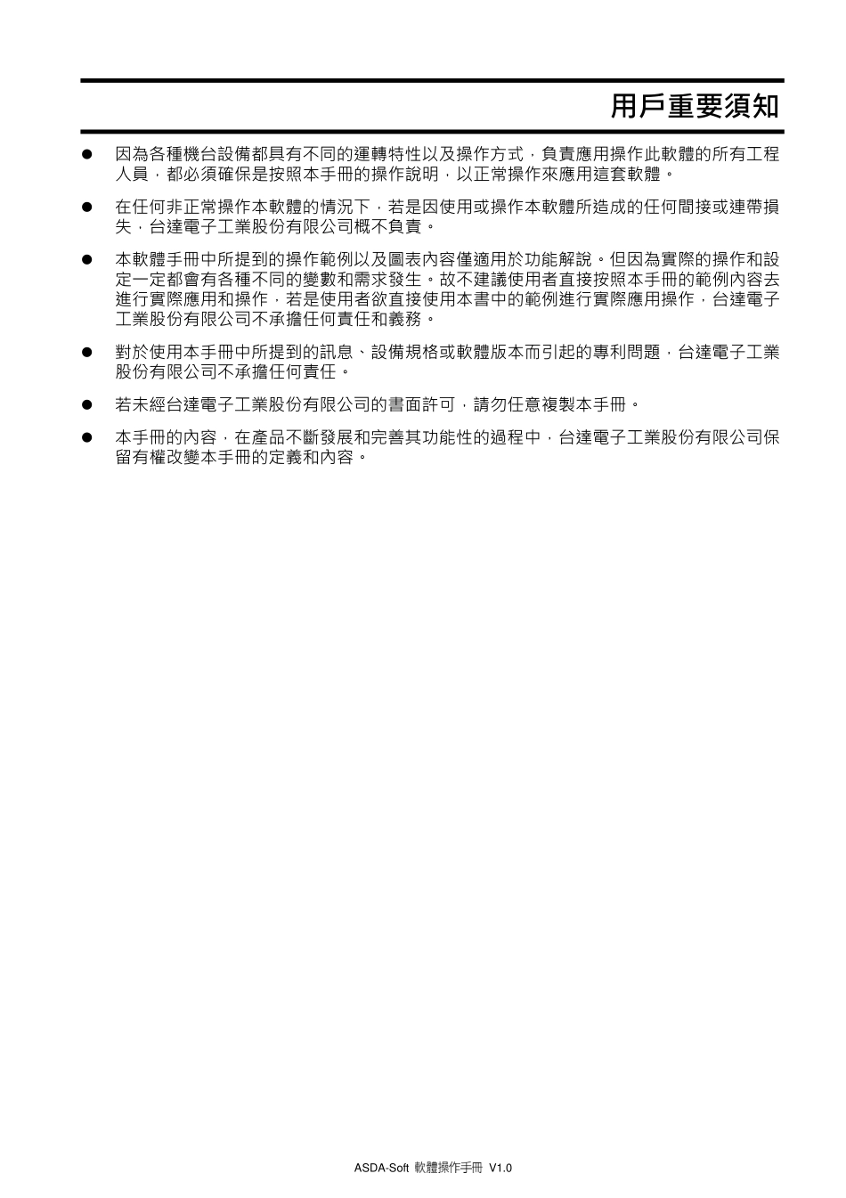 台达伺服软件操作手册 (2).pdf_第2页