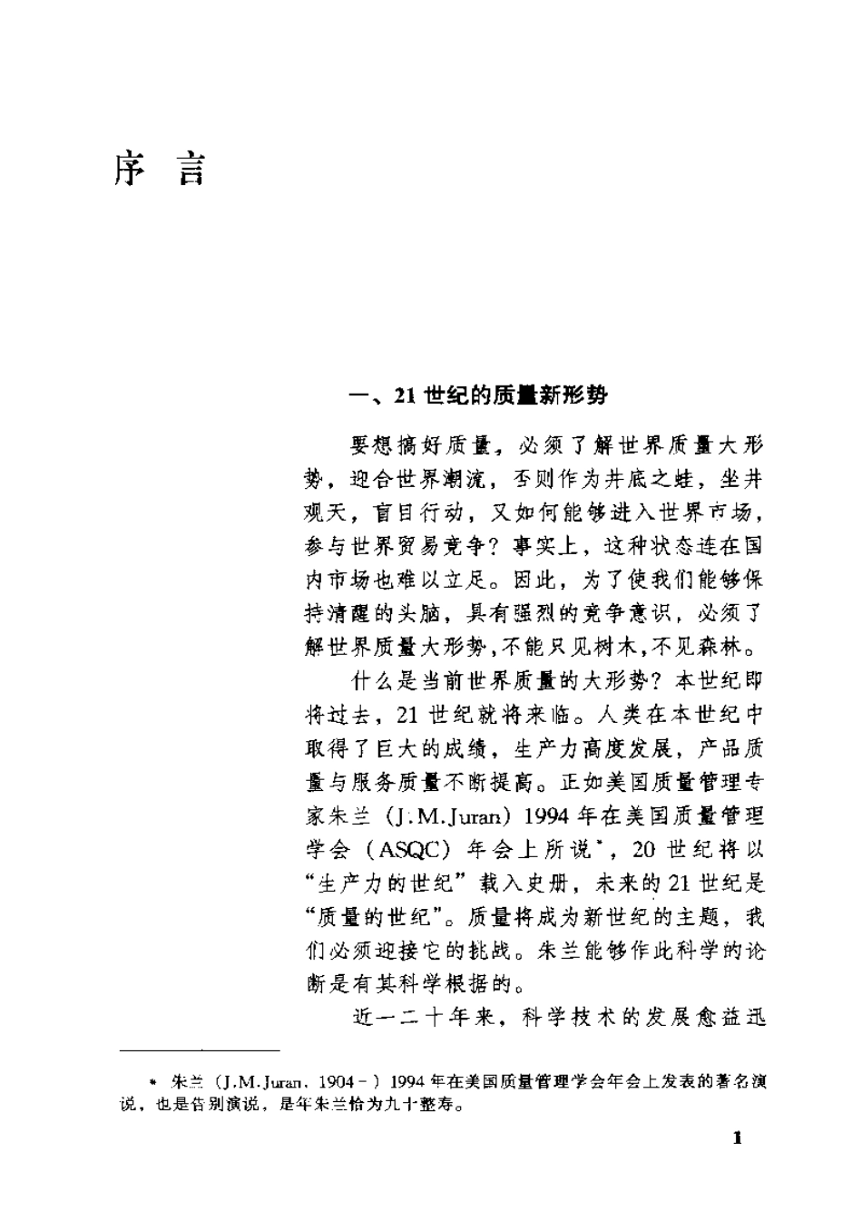 现代质量控制与诊断工程——21世纪技术工程师与质量工程师必读.pdf_第2页