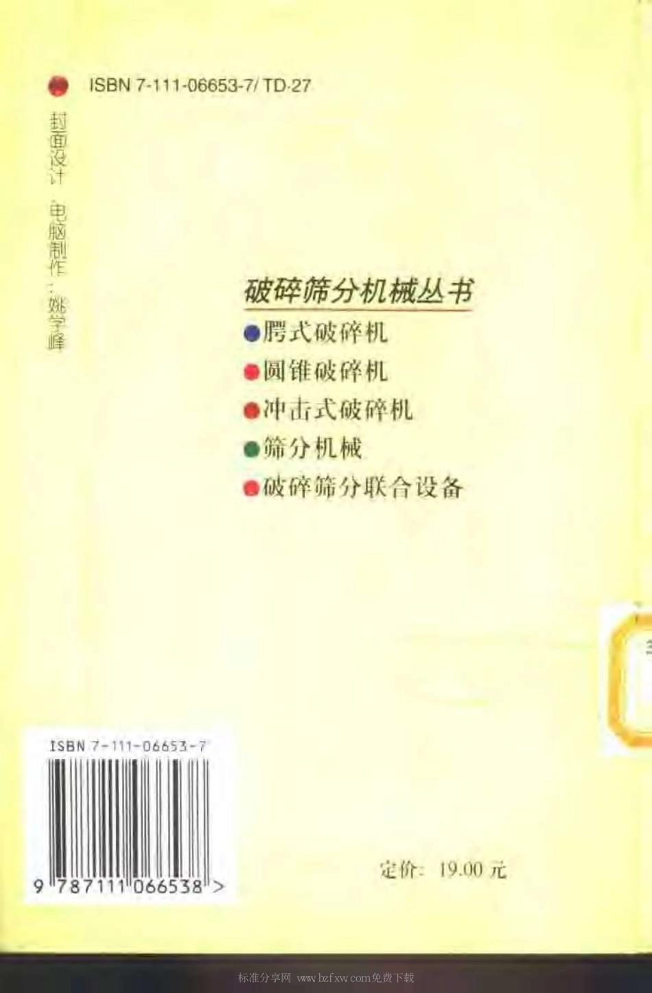 圆锥破碎机.pdf_第2页