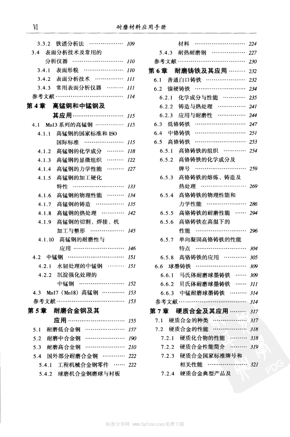 耐磨材料应用手册.pdf_第2页