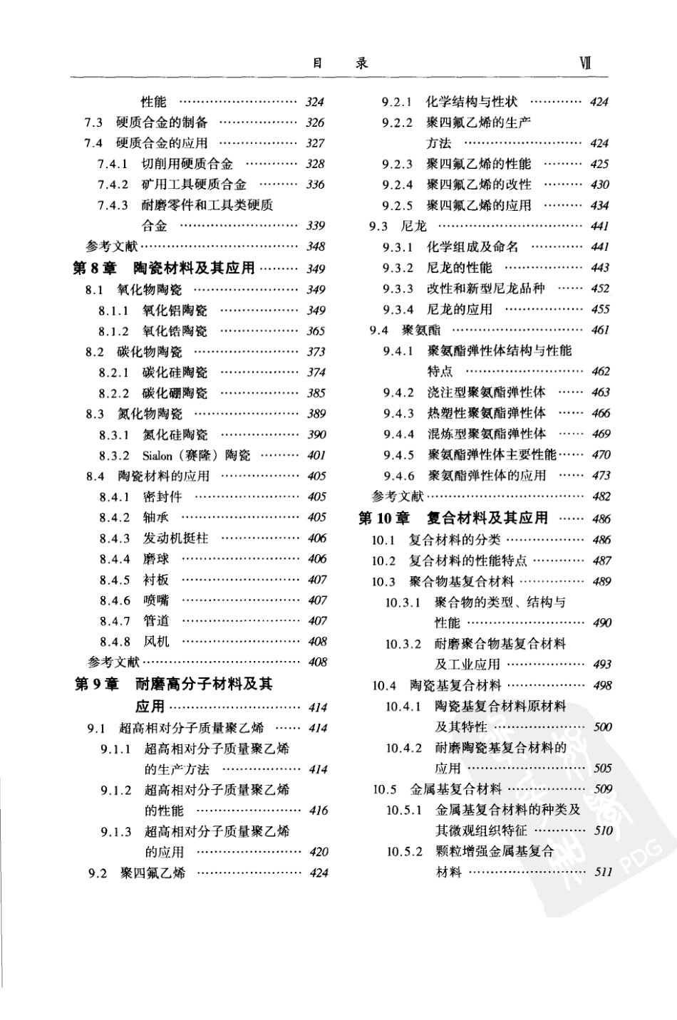 耐磨材料应用手册.pdf_第3页
