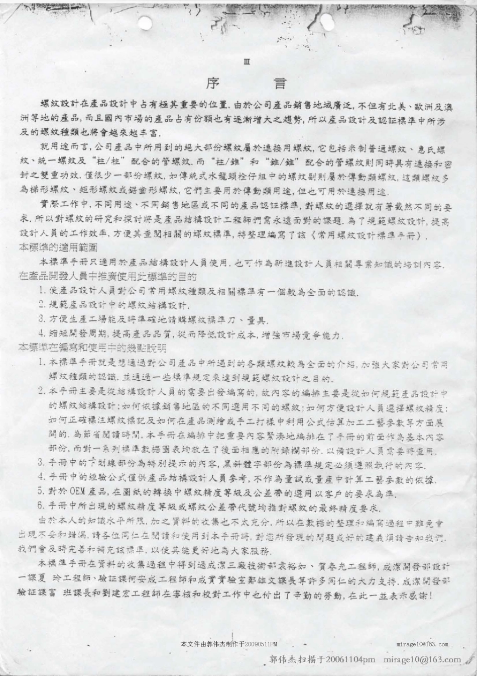 全球螺纹标准V4.pdf_第2页