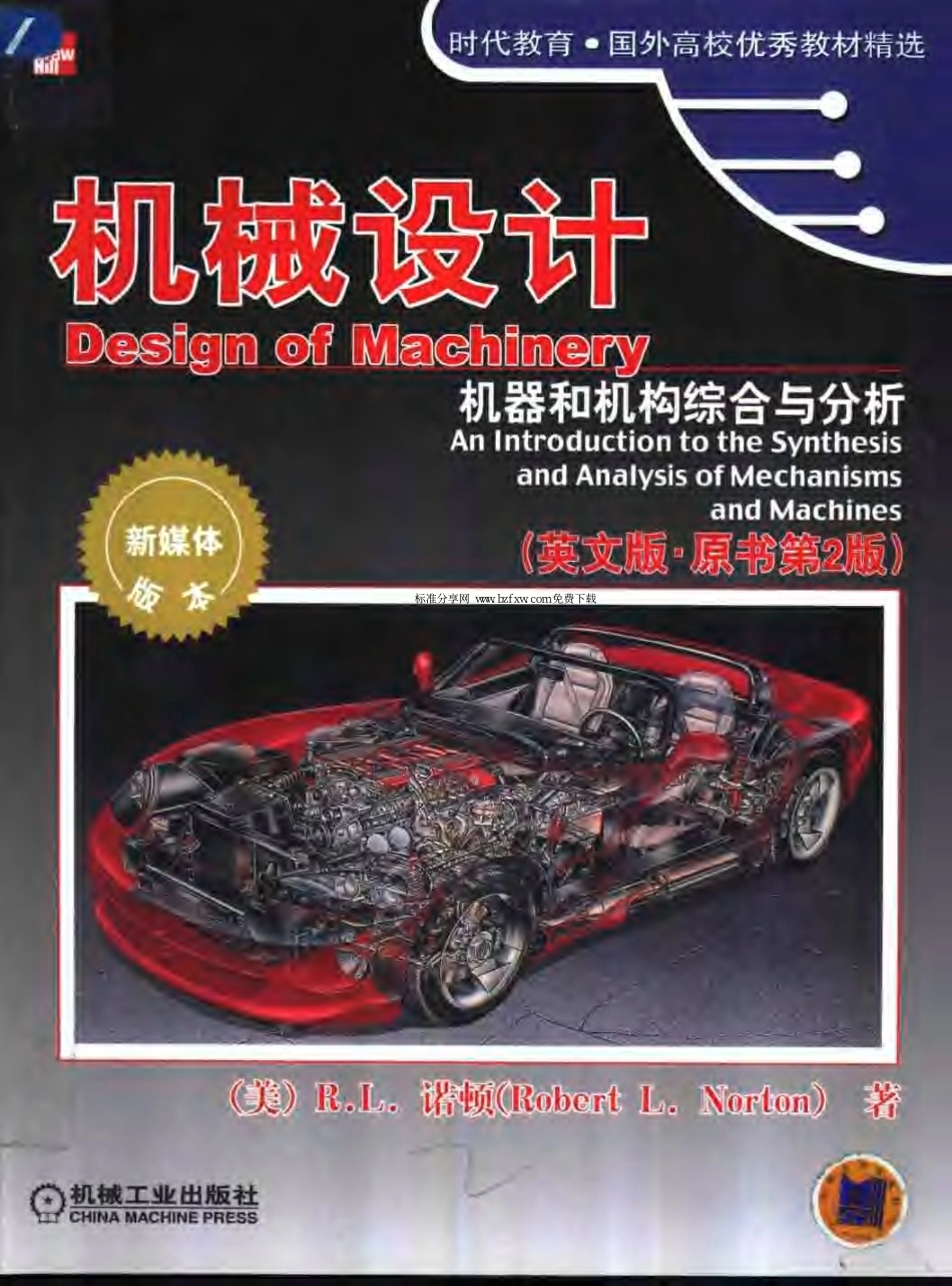 机械设计——机器和机构综合与分析 英文版·原书第2版.pdf_第1页