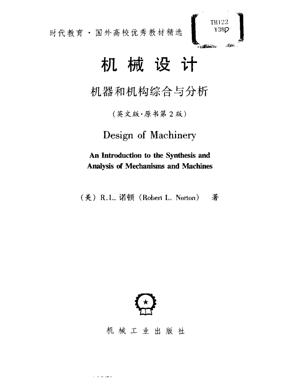 机械设计——机器和机构综合与分析 英文版·原书第2版.pdf_第3页